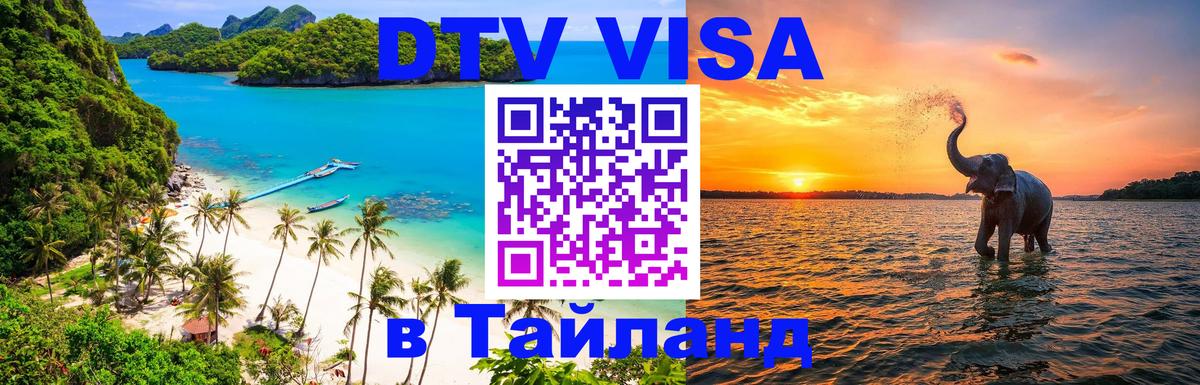 Цены на DTV визу в Таиланд — пакеты услуг, достаточно даже паспорта - 20.11.2025 